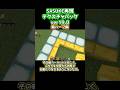 ゆっくりできないSASUKE再現テクスチャパック紹介 縦ハーフ編【Minecraft】#shorts #minecraft #ninjawarrior #sasuke #マイクラ #配布あり