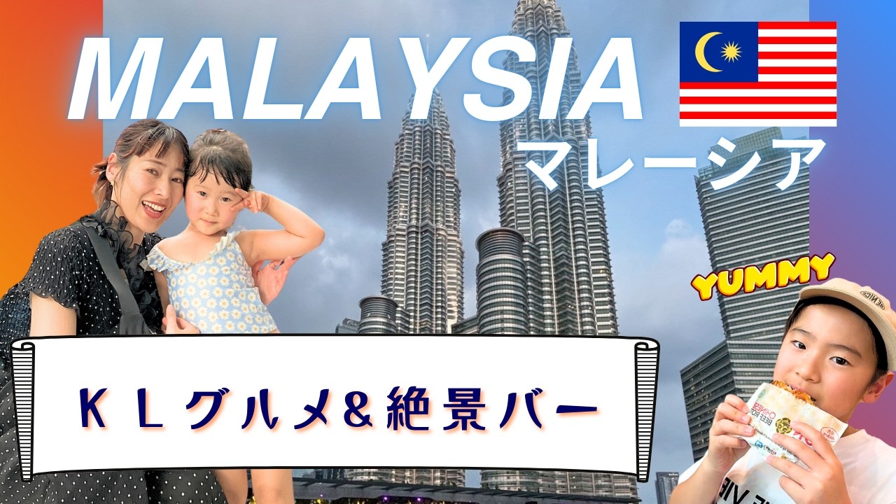 子連れマレーシア旅｜マレーシアだからできる！！贅沢三昧な旅🤩