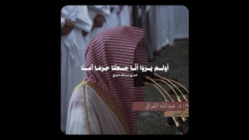تلاوة صادحة وبديعة تفوق الوصف! - للشيخ عبدالله القرافي من سورة العنكبوت 🤍🎧..