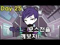 #22 화질테러범 예소드 보스전을 깨보자! - 대암씨 / 로보토미 코퍼레이션