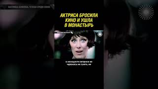 Советская Актриса Ушла В Монастырь