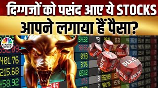 Stock Market LIVE Cues|दिग्गज खिलाड़ियों के बीच Portfolio का मुकाबला,कौन मारेगा बाजी? | Khiladi No.1