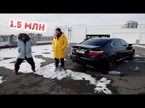 ДАНЯ КУПИЛ LEXUS LS