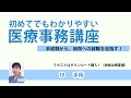 2021年版 初めての医療事務講座 DISC10【この講座には最新版（2024年版）があります】