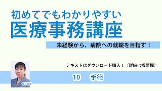 2021年版 初めての医療事務講座 DISC10【この講座には最新版（2024年版）があります】
