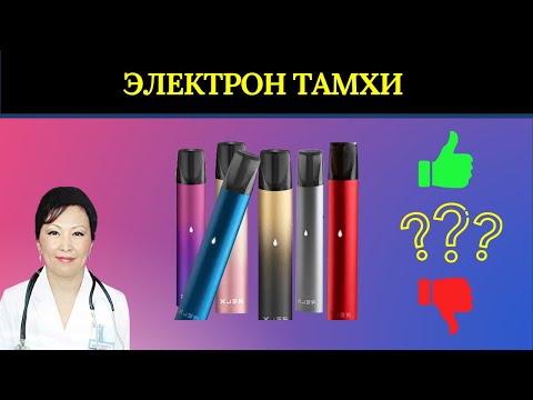 Видео: Та тамхи татах боломжтой юу?