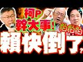 柯文哲交保金事件