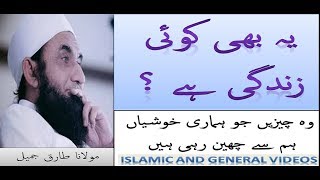 Yeh bhi koi zindghi hay - Maulana Tariq Jameel-islami dunya