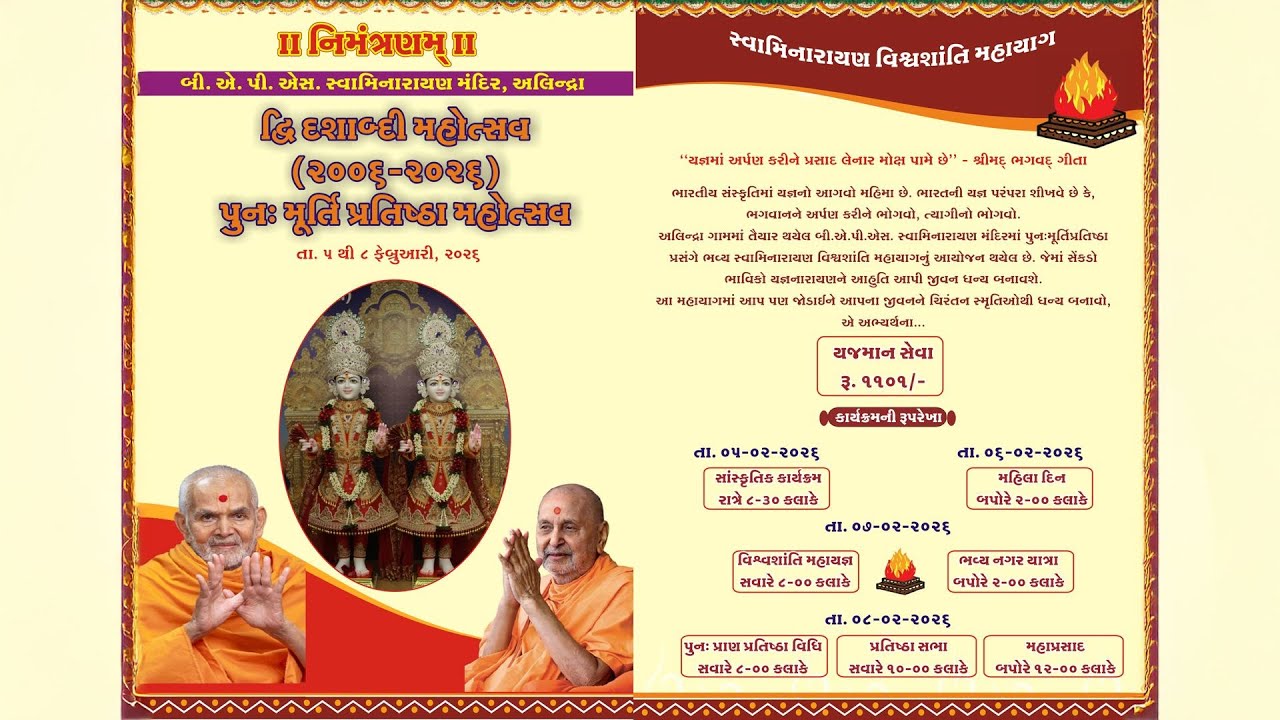 B.A.P.S. Swaminarayan Mandir, Alindra _ Driv Satabdi Mahotsav 2026