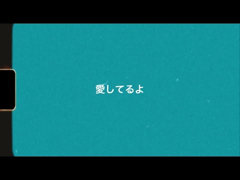 美影意志/UVERworld covered by 柳田周作/神サイ/神はサイコロを振らない