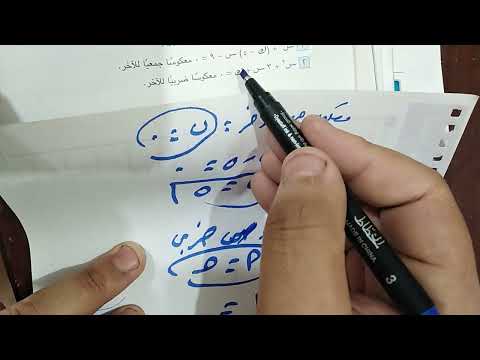 حاول بنفسك العلاقه بين جذري معادله الدرجه الثانيه ومعاملات حدودها جبر الأول الثانوي معاصر ٢٠٢٤