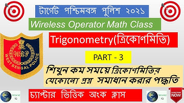WBP Wireless Operator Math Class I Trigonometry (ত্রিকোণমিতি) I Part - 3 I World IQ