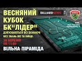 Устич - Безкоровайний. Вільна піраміда - у вільній країні! Аматорський турнір на підтримку ЗСУ