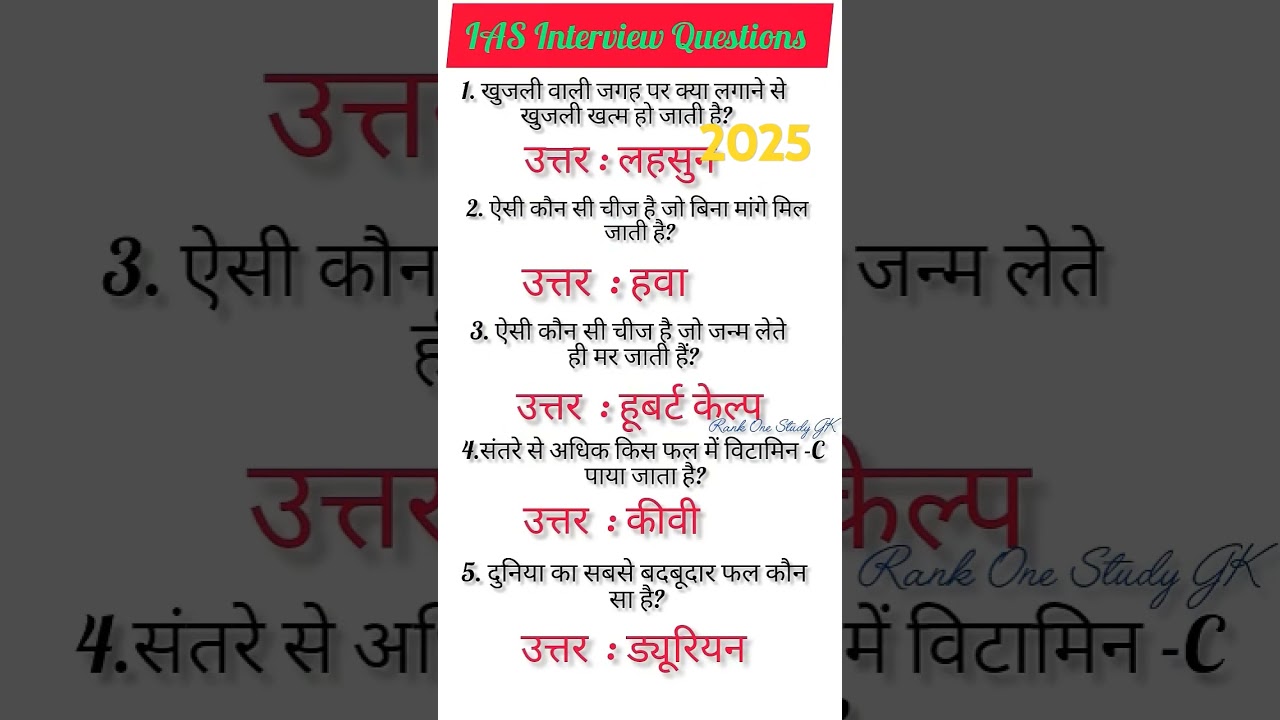 IAS Interview QuestionsGK|UPSC Interview Questions 