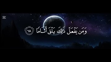 ايات من سورة الفرقان