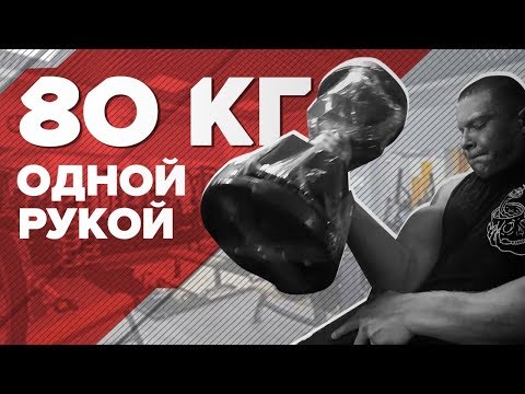 80 kg biceps one hand! #3 The Strongest Biceps: fake or true” WITH ENG SUBS