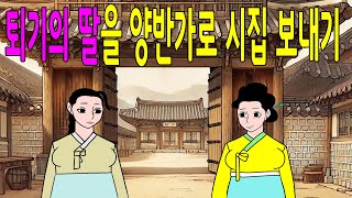 좋은 혼처자리를 위해 관상쟁이를 찾아 나서...    고전/구전/옛날이야기/민담/설화/야담/