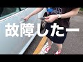 【OLの車が故障】ディーラーへ向かう