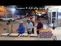 15 1 2026 توزيع چاي كرك سمبوسة 