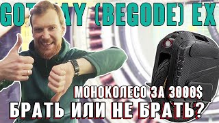 Begode (GotWay) EX Полная разборка моноколеса с подвеской