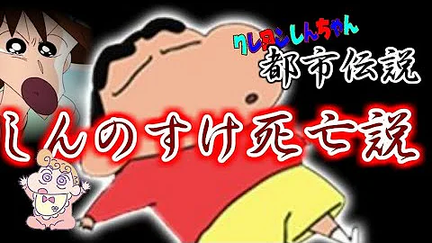 しんちゃん交通事故