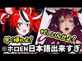 ホロライブENだけど流暢な日本語で茶番が始まり日本語のうまさを見せつける【ホロライブEN / 日本語訳】