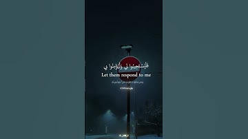 قرآن-سورهبقره-آیه186☝️🕋 #الله #المصحف #حق#thankyouallah #quran_kareem #اللهم_صل_وسلم_على_نبينا_محمد