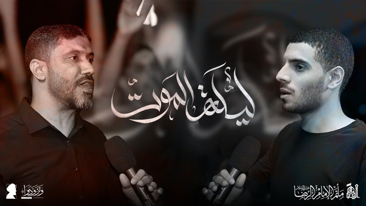 ليلة الموت | الرادود سيد حسين المالكي و ايمن المقابي | استشهاد الامام علي (ع) 1445هـ