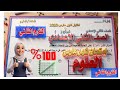 امتحان شهر مارس علوم للصف الثاني الاعدادي الترم الثاني        امتحان متوقع   نجومي