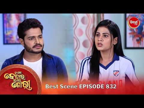 Tu Mo Kedar Mun To Gouri | ତୁ ମୋ କେଦାର ମୁଁ ତୋ ଗୌରୀ | Best Scene | Ep 832 - Part 1 | SidharthTV