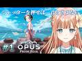 おじさんと少女、幻想世界で旅をする『OPUS: Prism Peak』#1