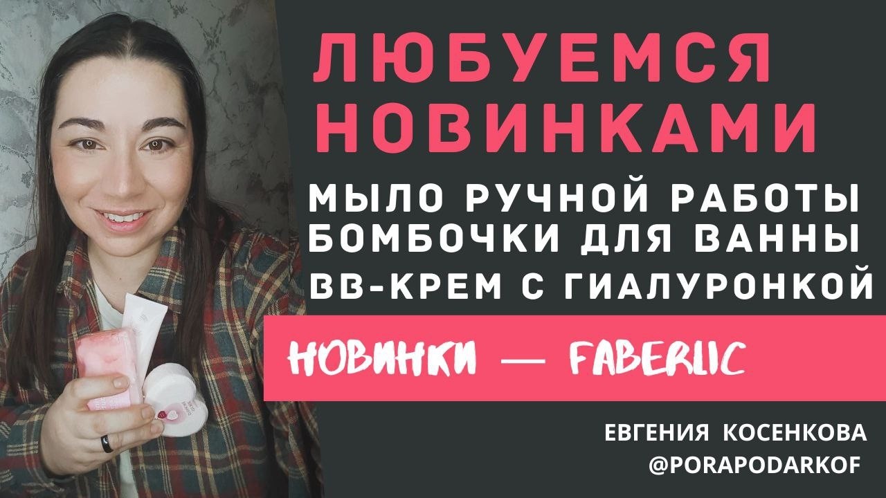 НОВИНКИ КАТАЛОГА 3 / РАСПАКОВКА ЛИЧНОГО ЗАКАЗА