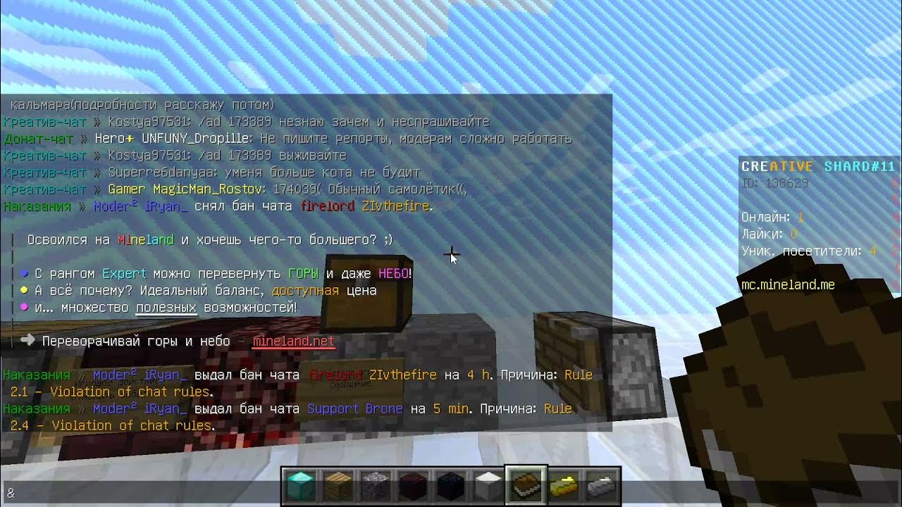 Как включить гм 1. Майнкрафт творческий режим. Как выдать креатив игроку на сервере. Гм 1. Мут майнкрафт.