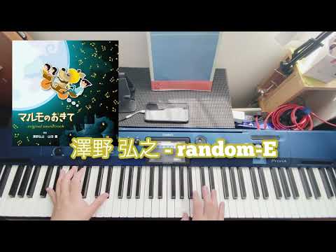 澤野 弘之 - random-E  Piano cover