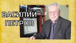 Василий Петров номинант Человек года 2014