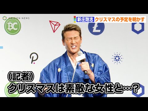 “ビッグボス”新庄剛志監督、記者からの質問にタジタジ！？　「クリスマスの予定は…」　『BITPOINT BIGBOSS就任発表記者会見』