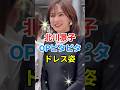 ㊗️9万再生🎉北川景子さんの素敵なドレス姿