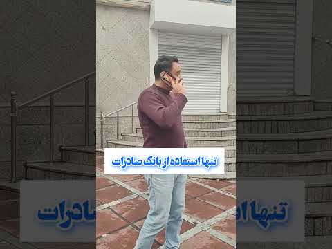 تنها استفاده بانک صادرات در ایران طنز خنده دار اکسپلور بانک صادرات خنده کلیپ خنده دار جدید