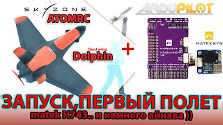 : ATOMRC Fixed Wing Dolphin. Arduplane.  . .