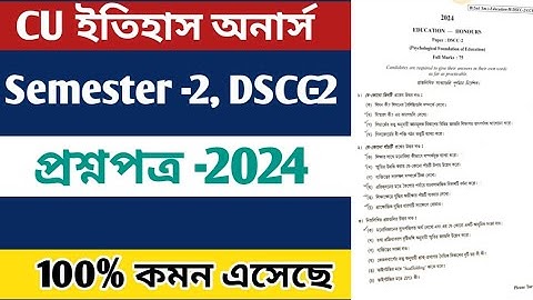CU 2nd semester history honours DSCC-2 Question Paper 2024 | 2nd semester history honours DSCC-2