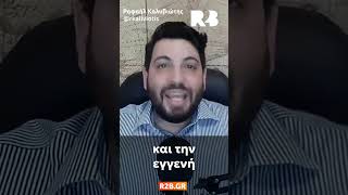 Ραφαήλ Καλυβιώτης: Ε, εμένα μου αρέσουν οι γυναίκες!