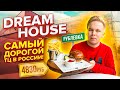 DREAM HOUSE - Самый Дорогой Торговый Центр в России! / Что едят на Рублёвке?