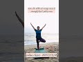 tree pose#vrikshasana#standing pose#वृक्षासन#वृक्षासन के फायदे#योग#yoga#how to do vrikshasana#