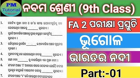 9th Class FA 2 Geography Exam questions with answers#Class 9 FA 2 Exam questions#9 Class FA 2