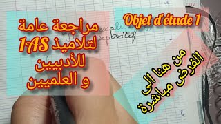 سنة أولى ثانوي جميع الشعب/مراجعة عامة ومبسطة للفرض والإختبار  الاول