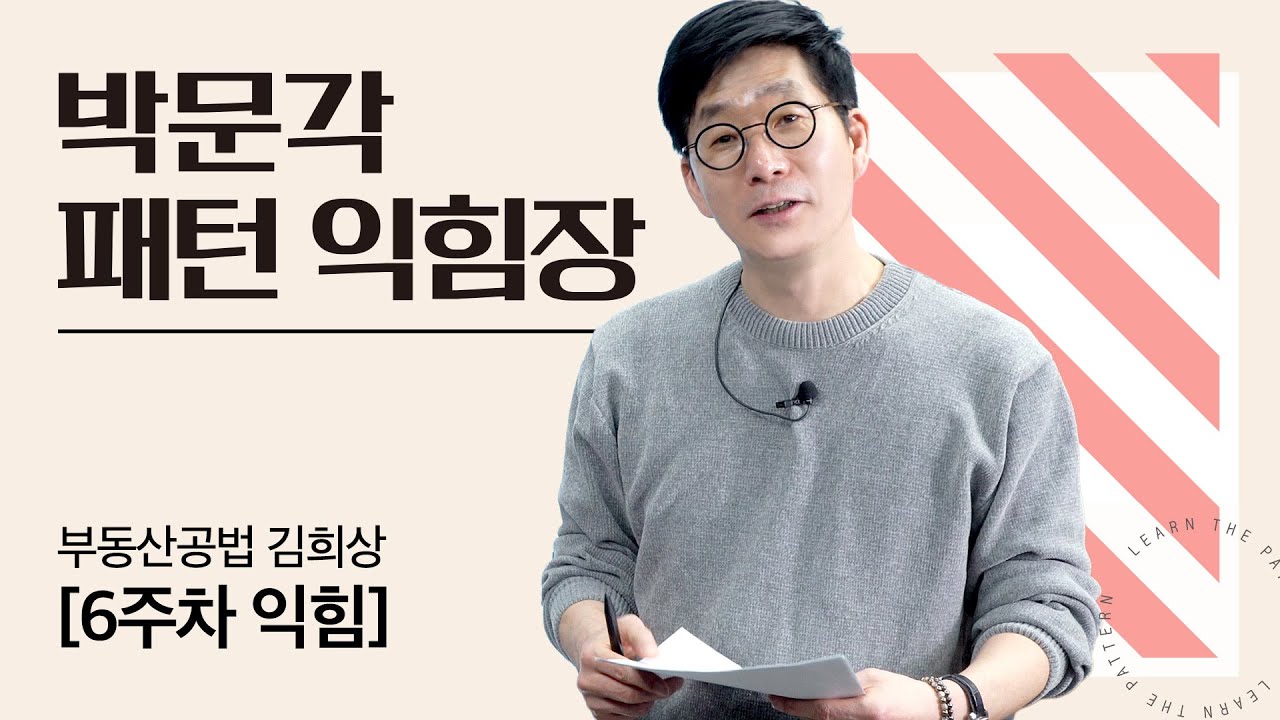 [익힘6주차] 공법 복습 패턴 익힘장