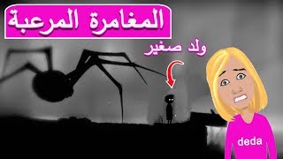 الطفل الضائع و الغابة المرعبة | limbo demo 😨