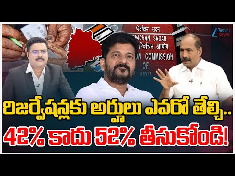 EBC President Vallapureddy Ravinder Reddy About 42% BC Reservation | dnawithbharath | Zee News