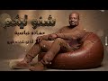 حمادة عباسية شنو ليكم أغاني سودانية 20235 