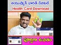 Digital Health Card Apply Process